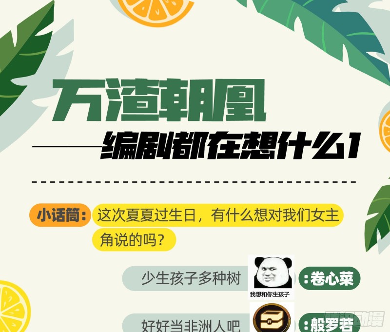 气运之子101