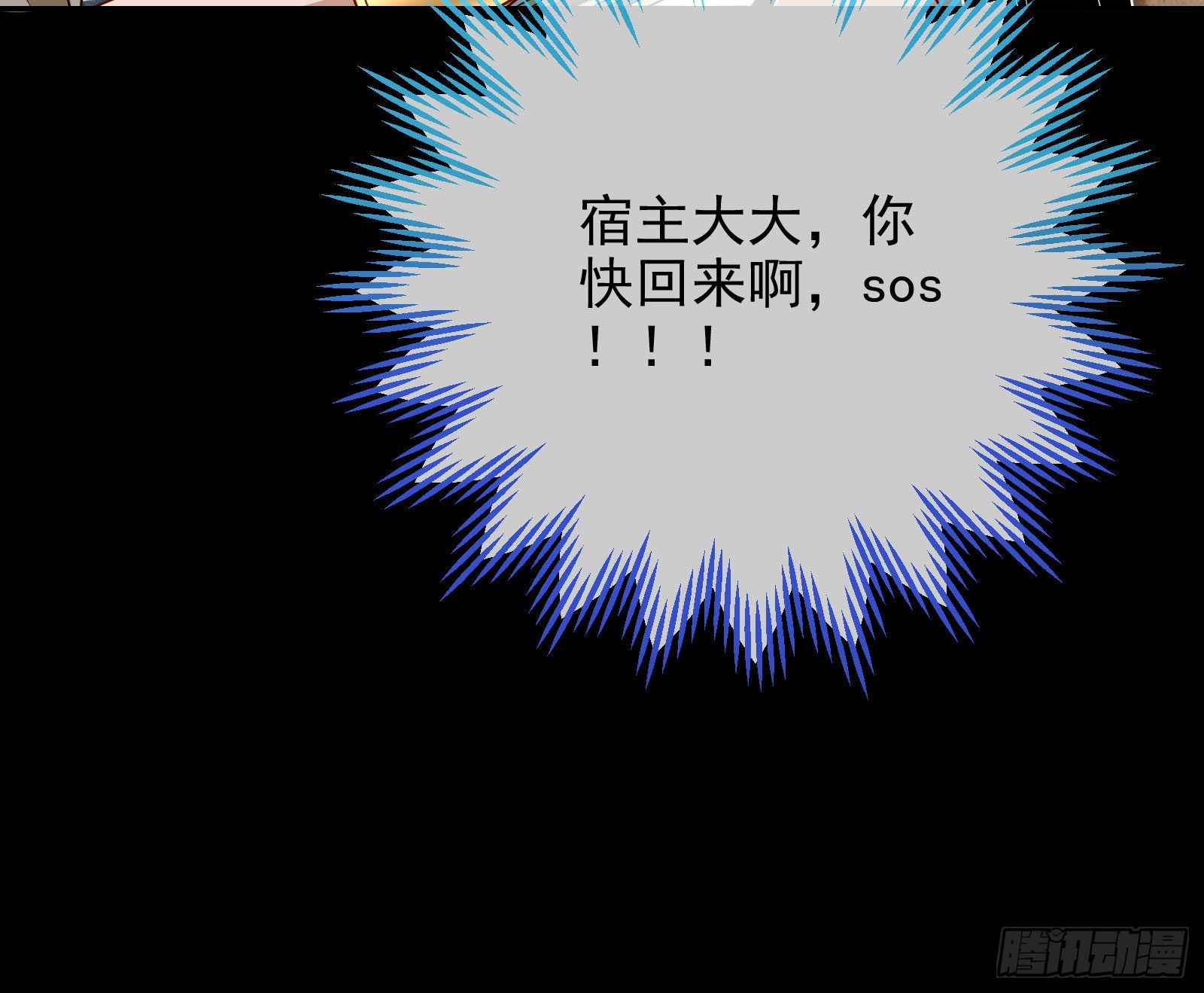 宿主大佬救命啊94