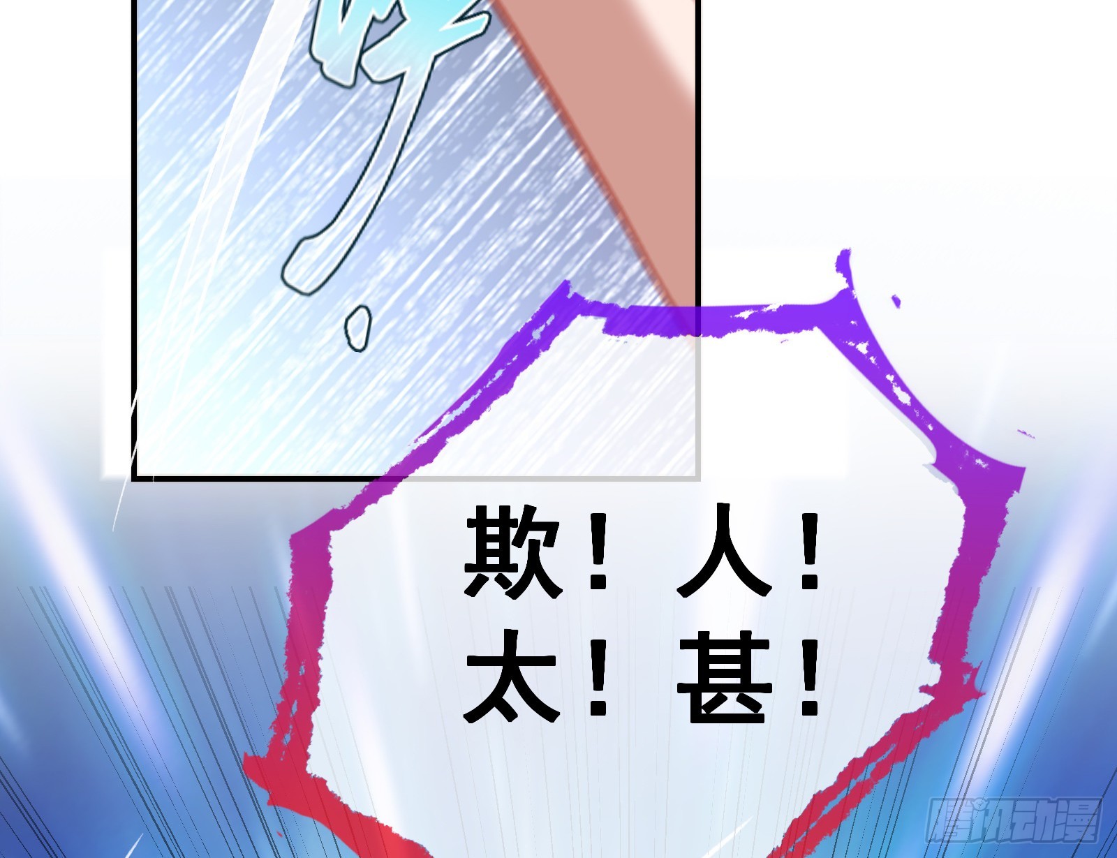 欺人太甚134
