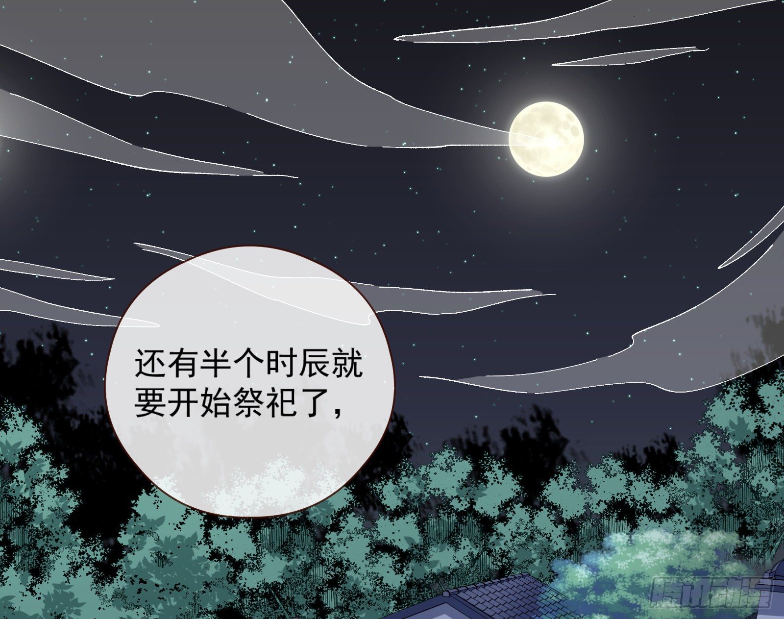祭祀开始2