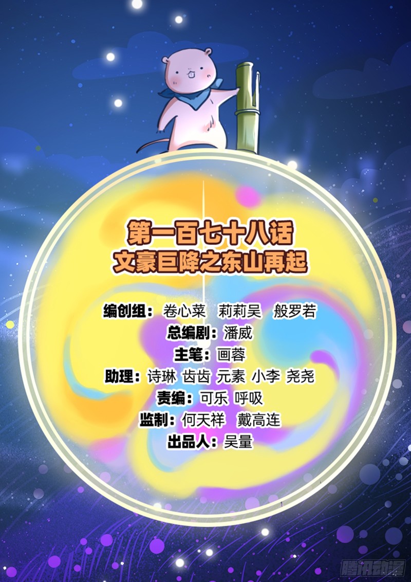 东山再起1