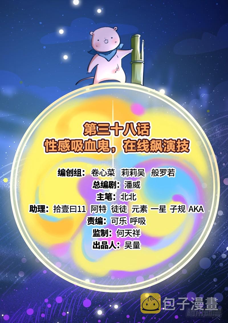 性感吸血鬼，在线飙演技1