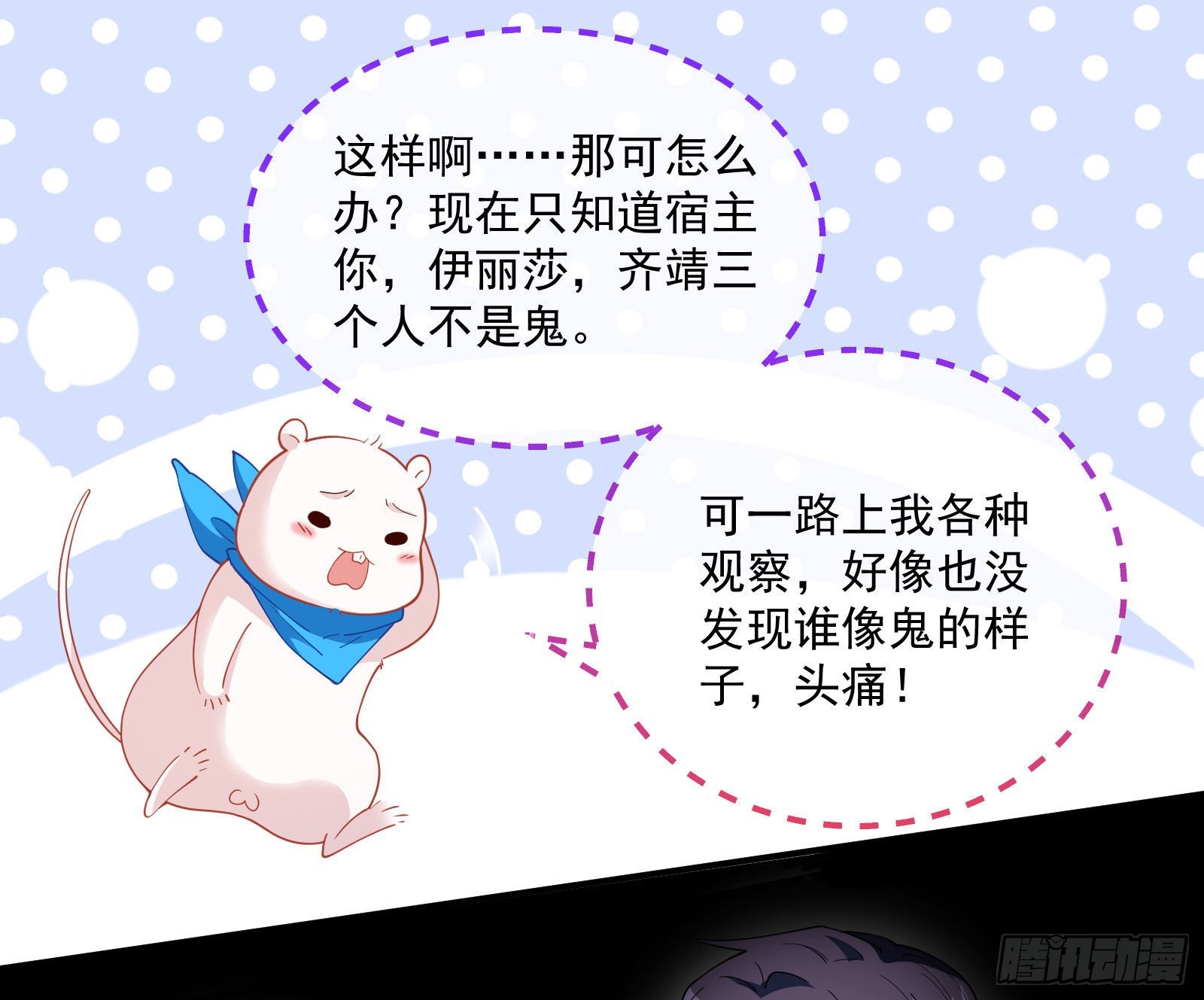 谁是鬼？11