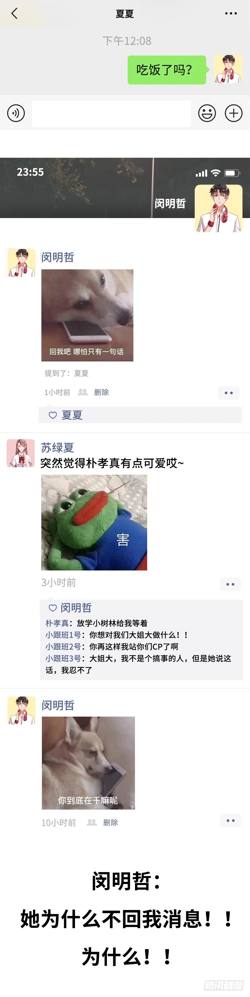 意外的转班生172