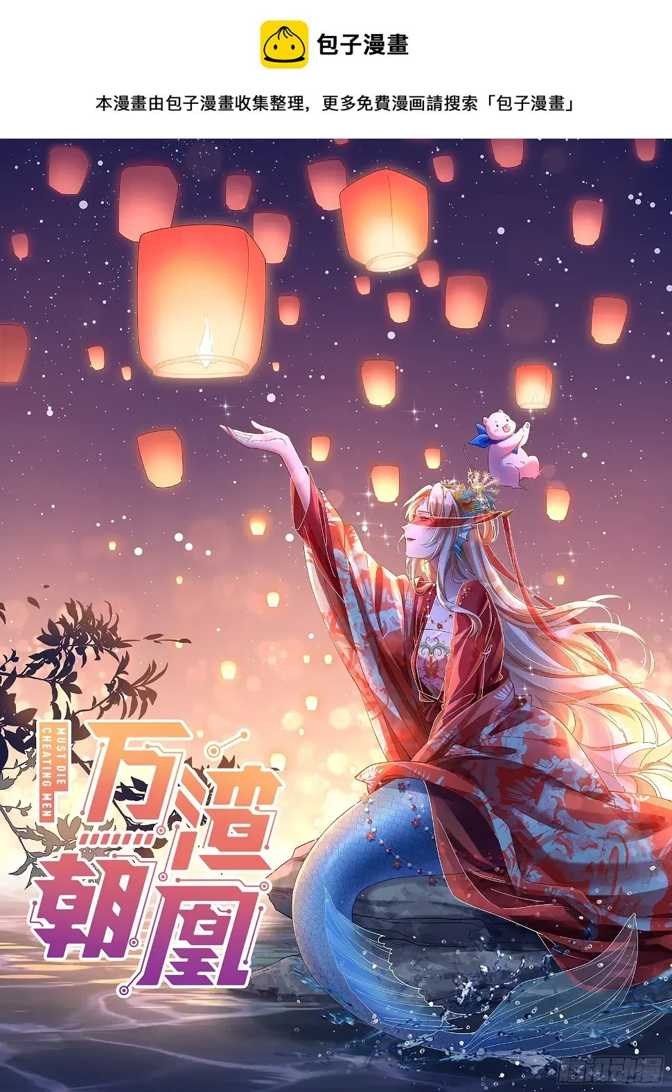 暴君的警告0
