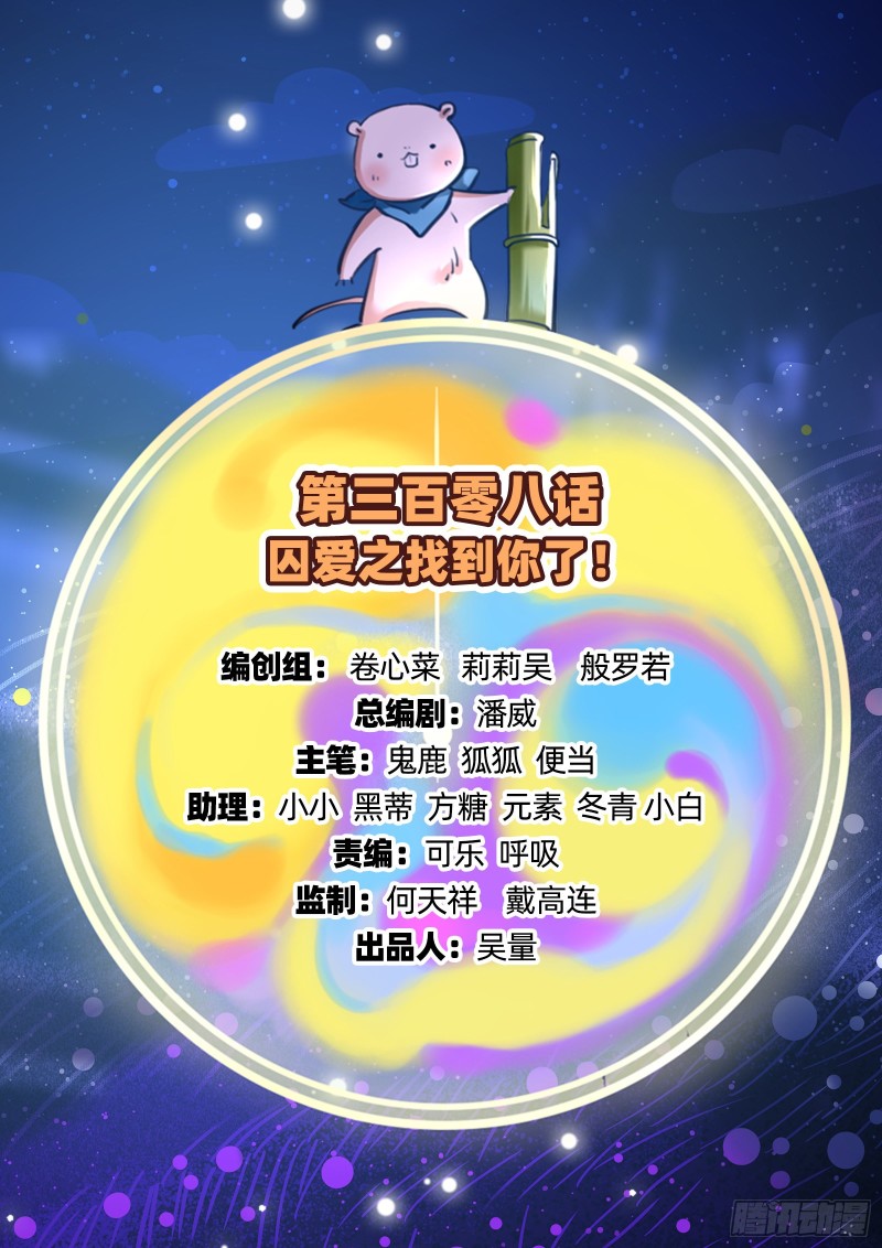 找到你了！1