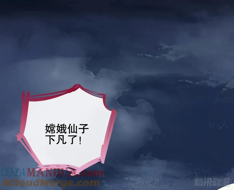 嫦娥下凡48