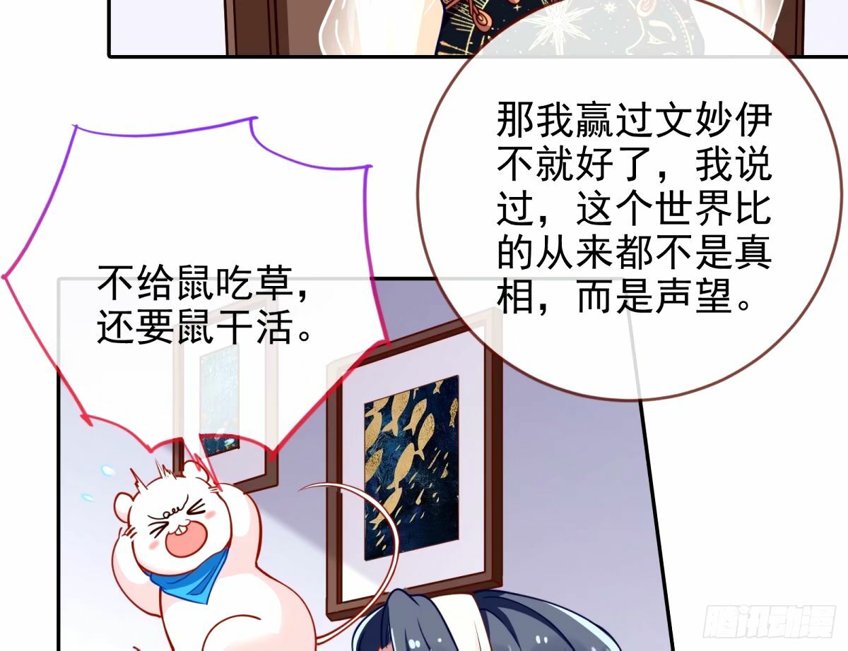 文妙伊的战书68