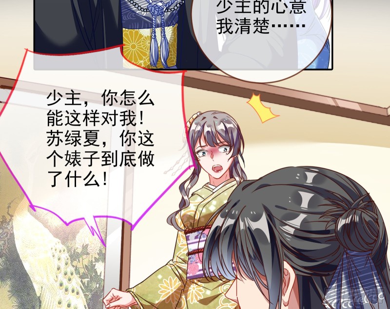 绿夏，我只有你了52