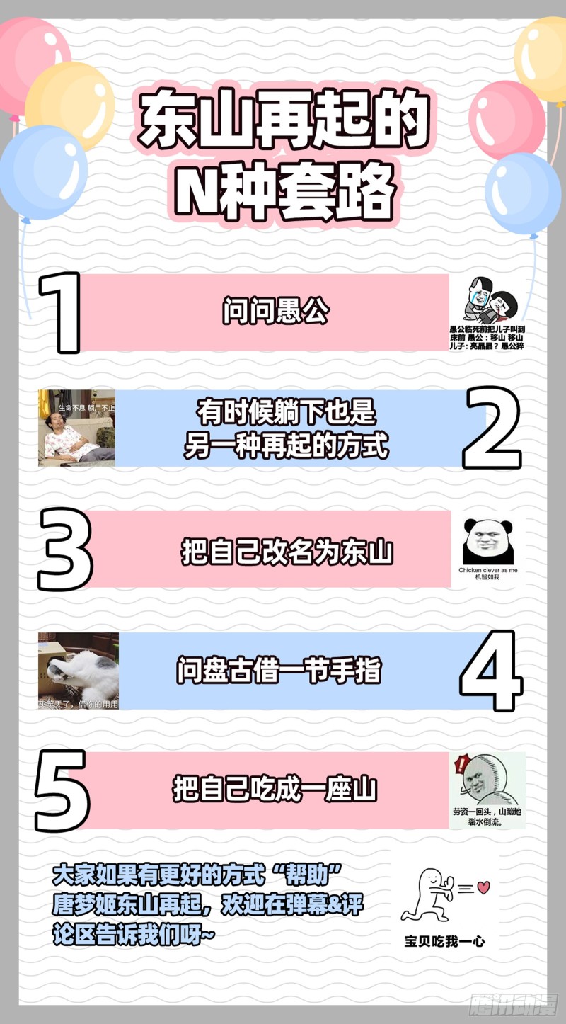 东山再起71