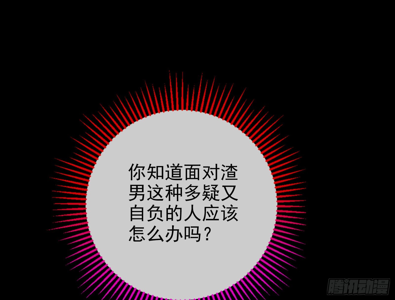 绿茶婊扮演守则84