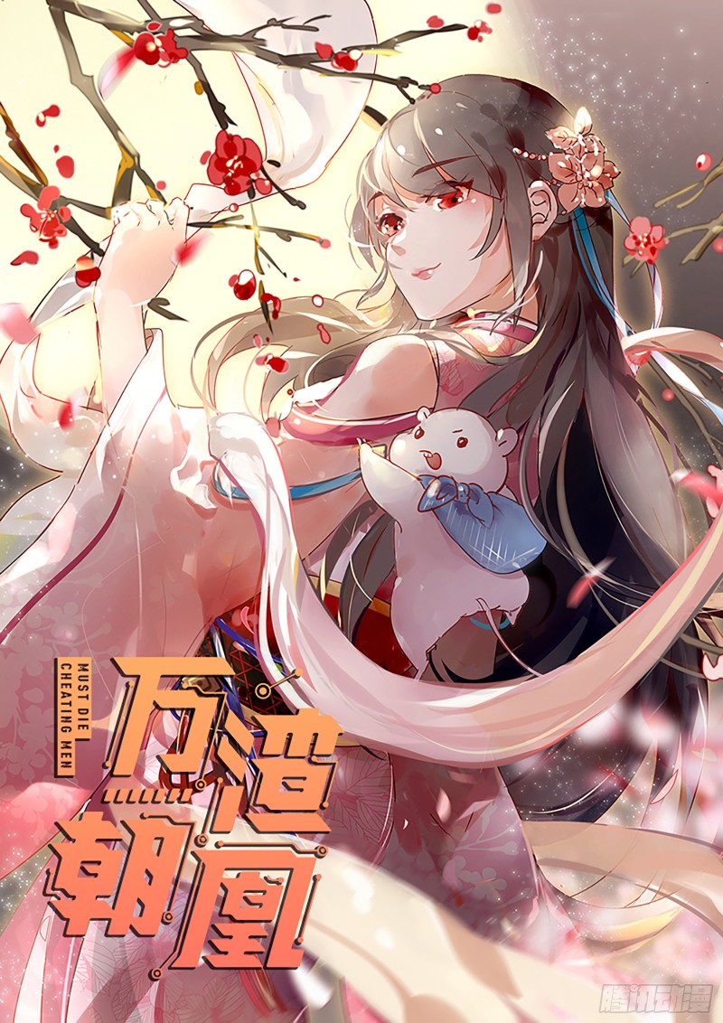 去死吧，人渣！0
