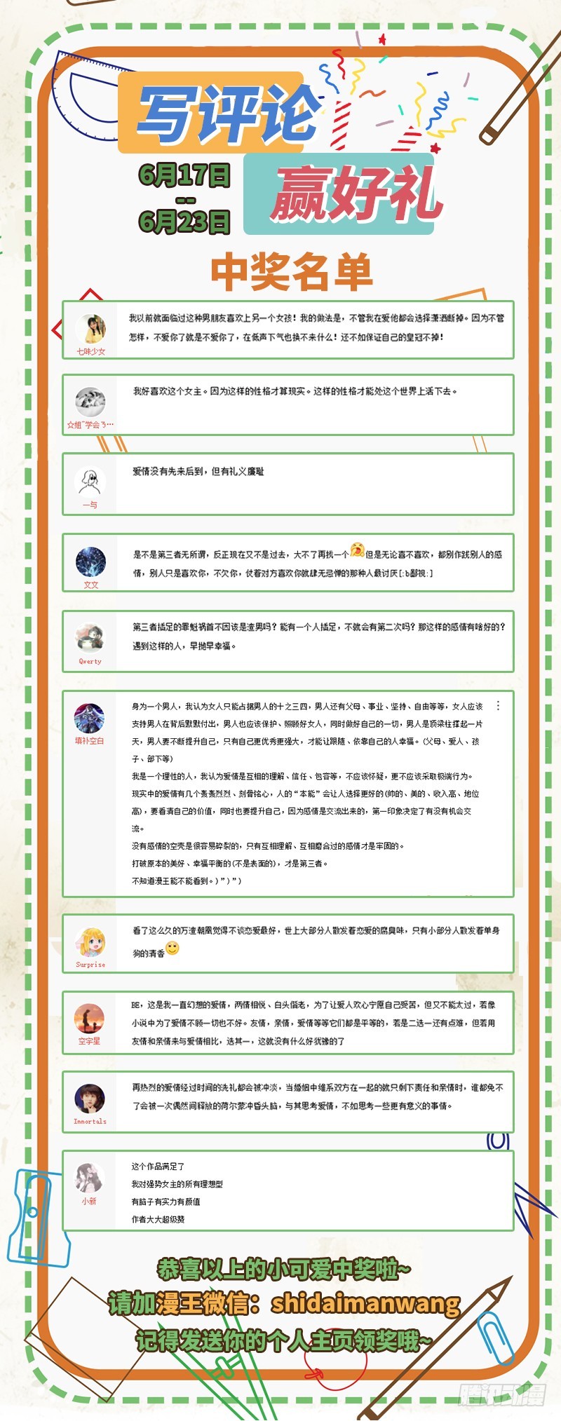 进击的大反派147