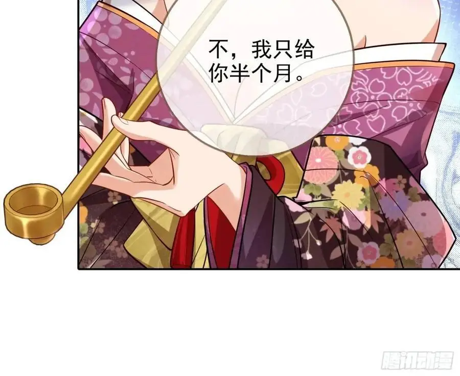 只有半个月11