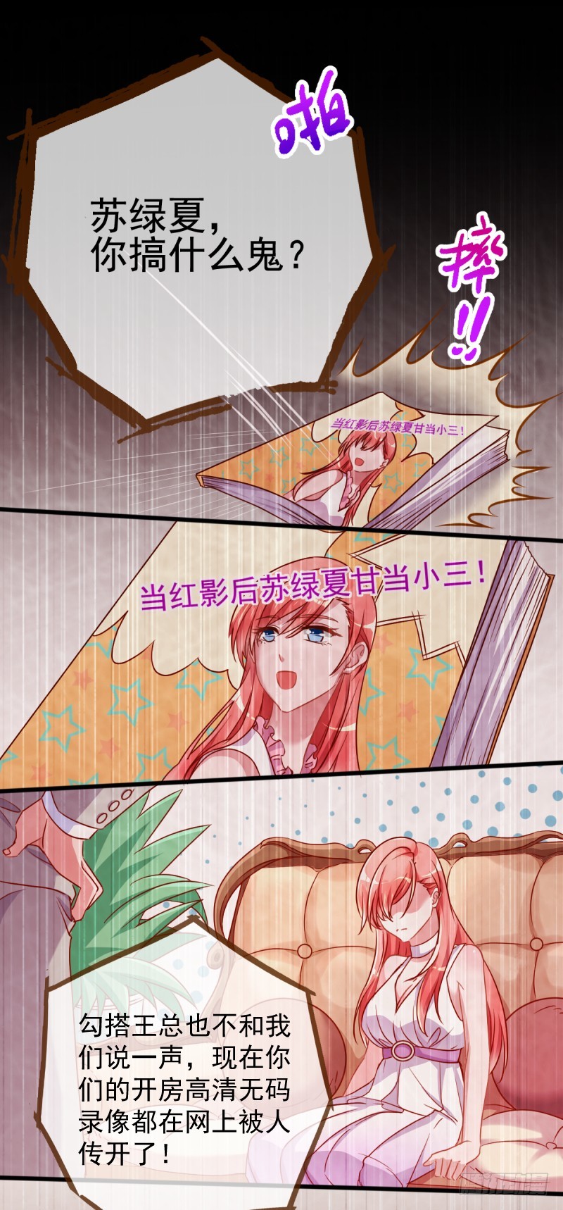 陨落的影后7