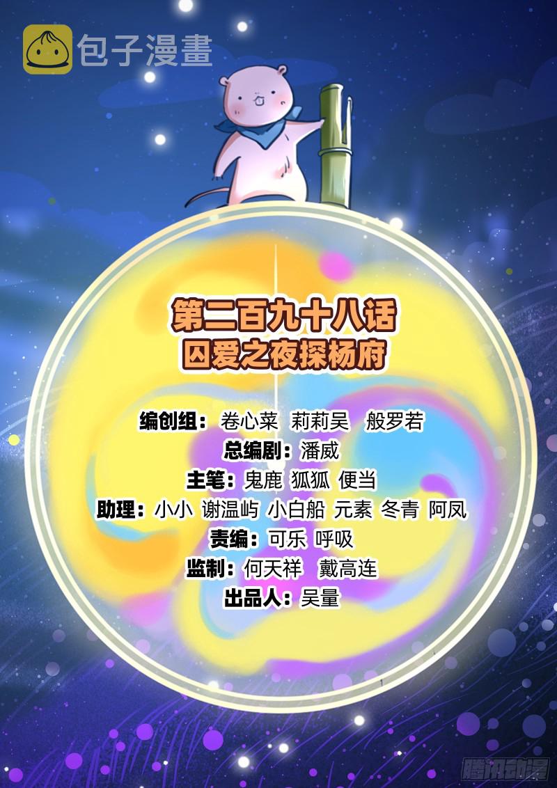 夜探杨府1
