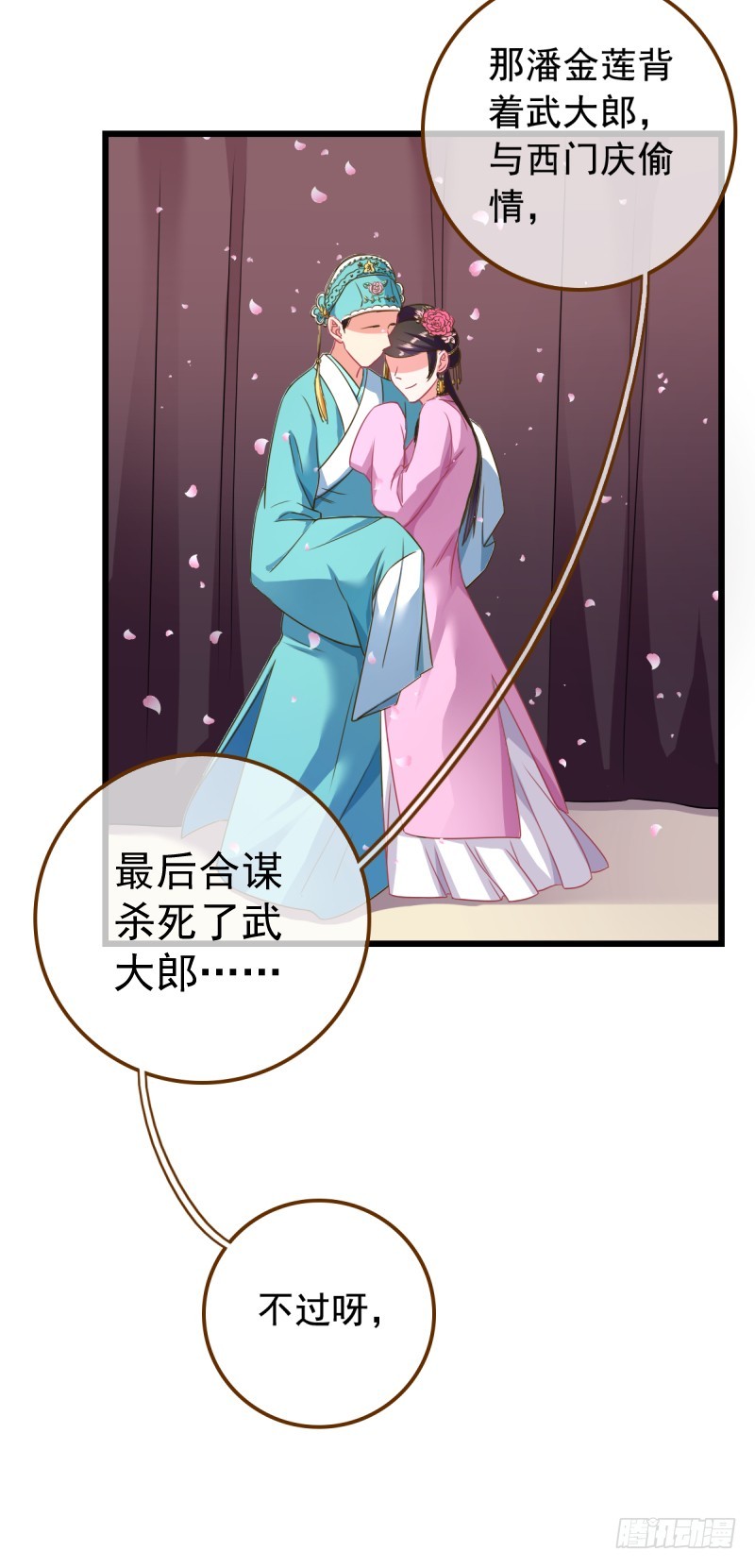 西门庆与潘金莲24