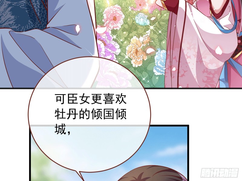 你愿意成为皇后吗28