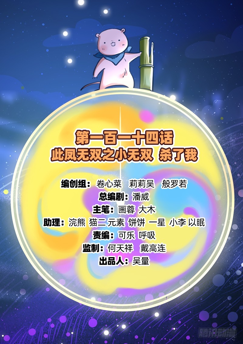 小无双 杀了我1