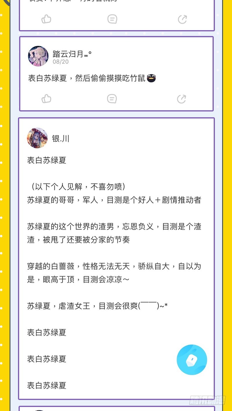 白月光归来84