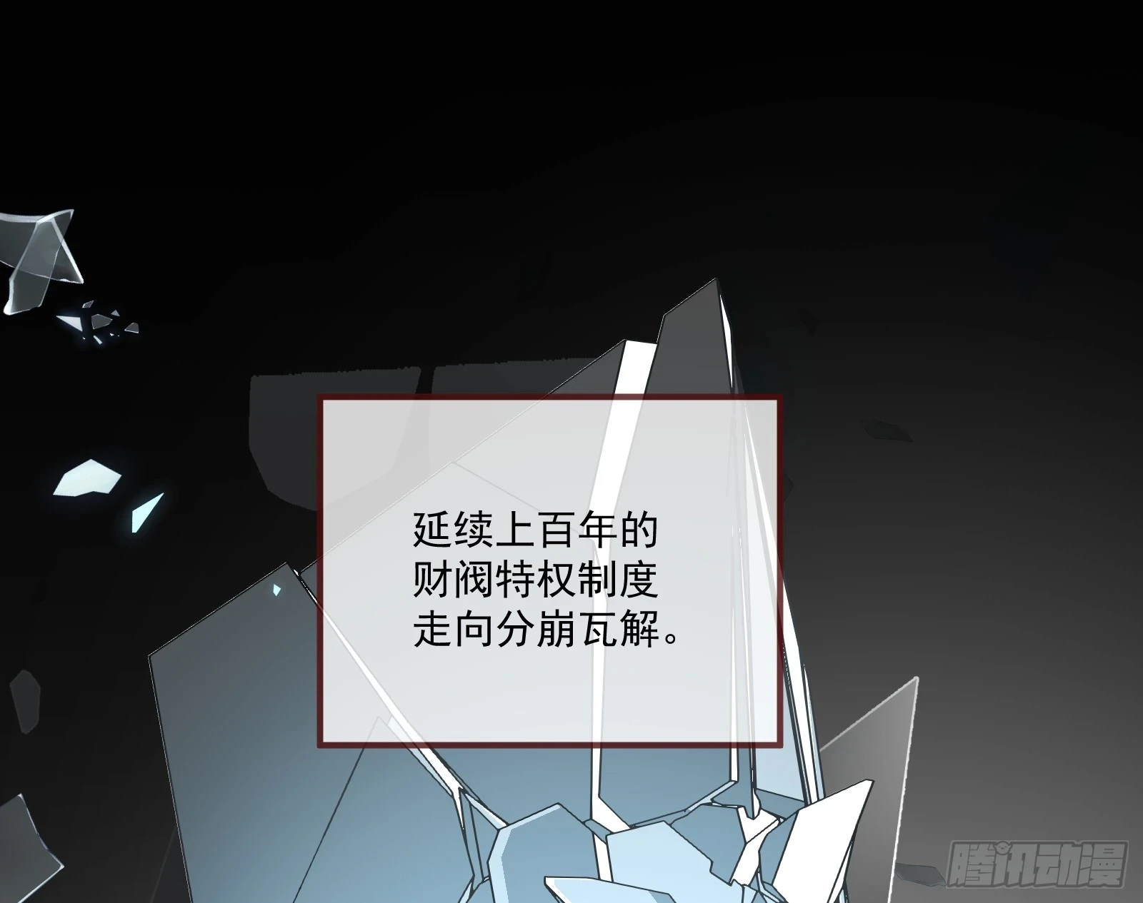 大厦将倾11