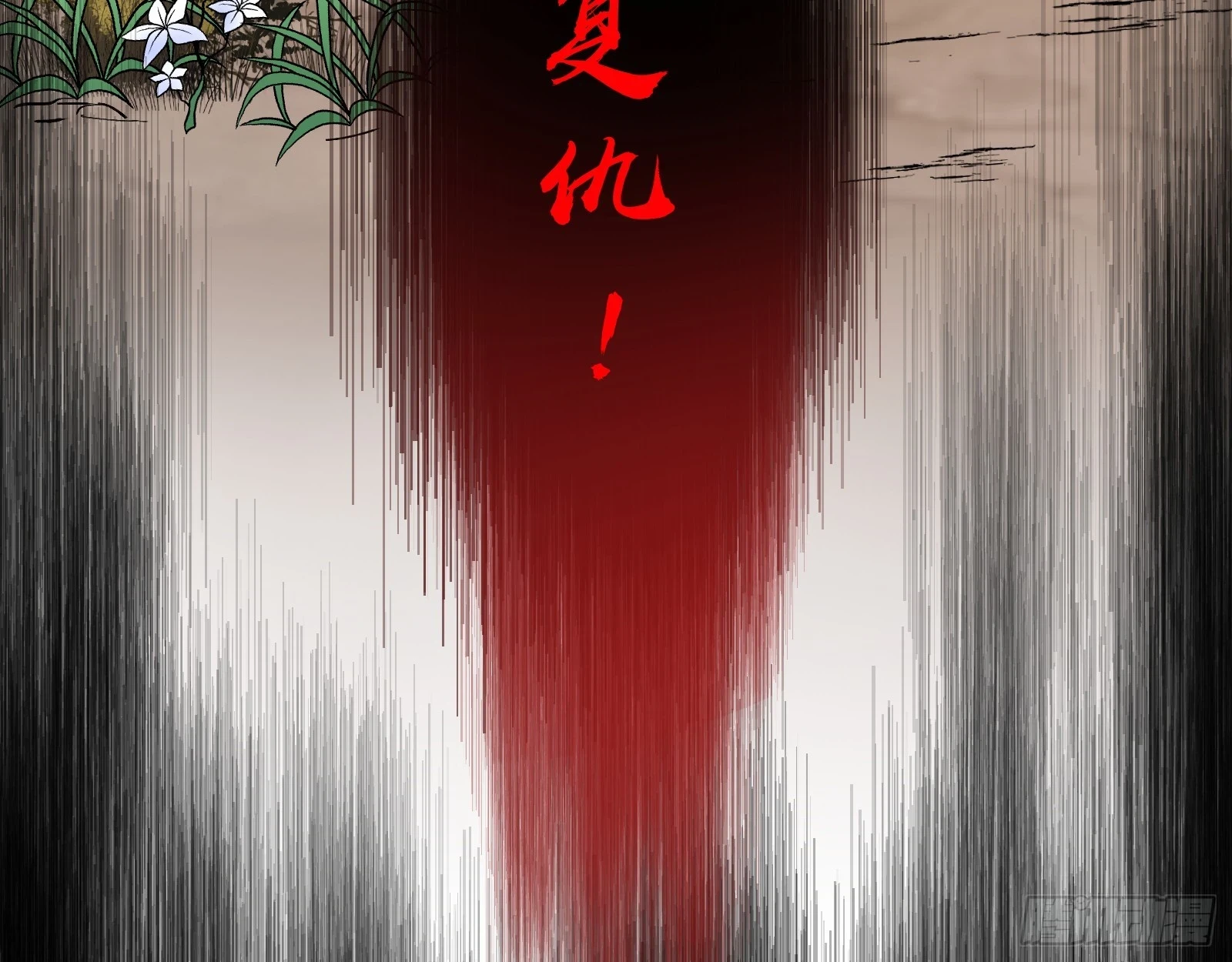 灭族之恨128