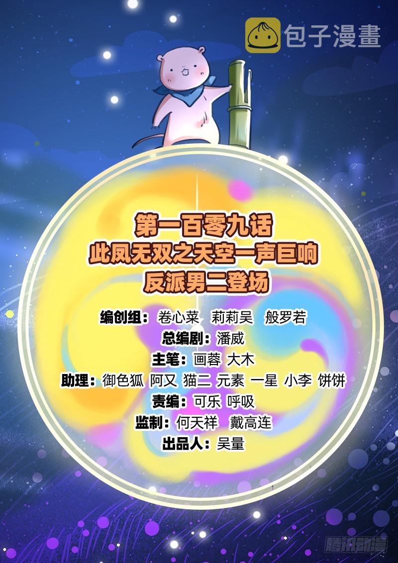 天空一声巨响 反派男二登场1