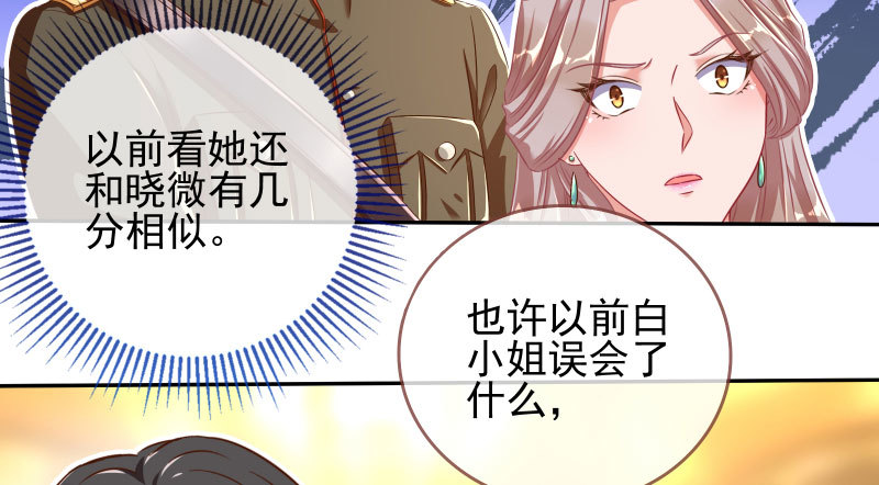 替身大战白月光33