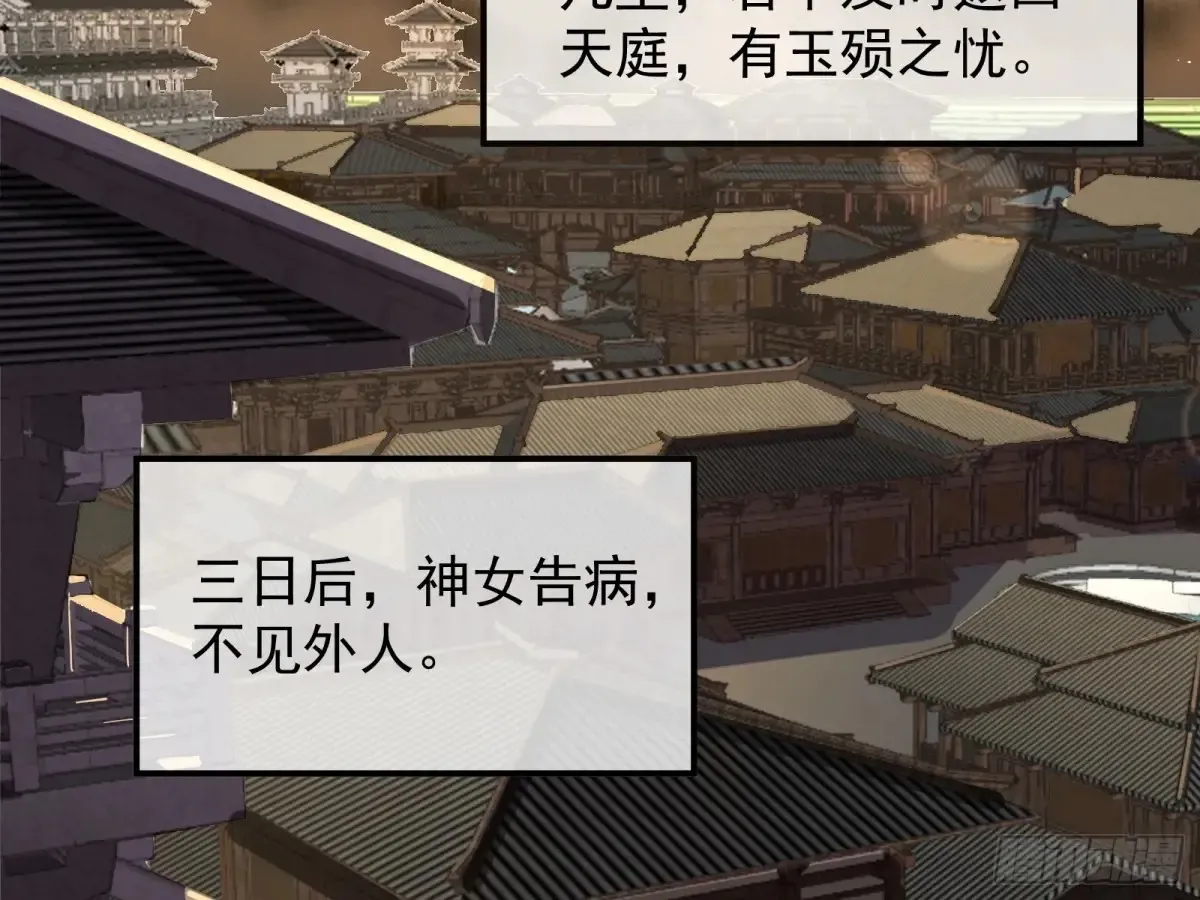 神女受困86