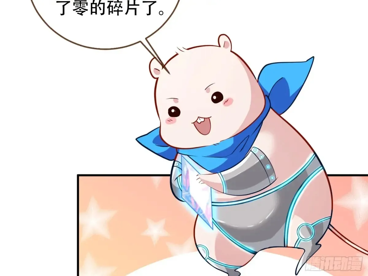 碎片到手110