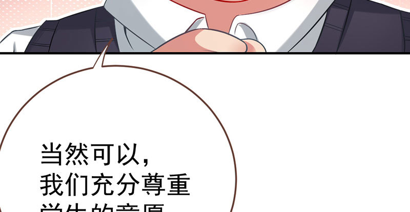 意外的转班生28