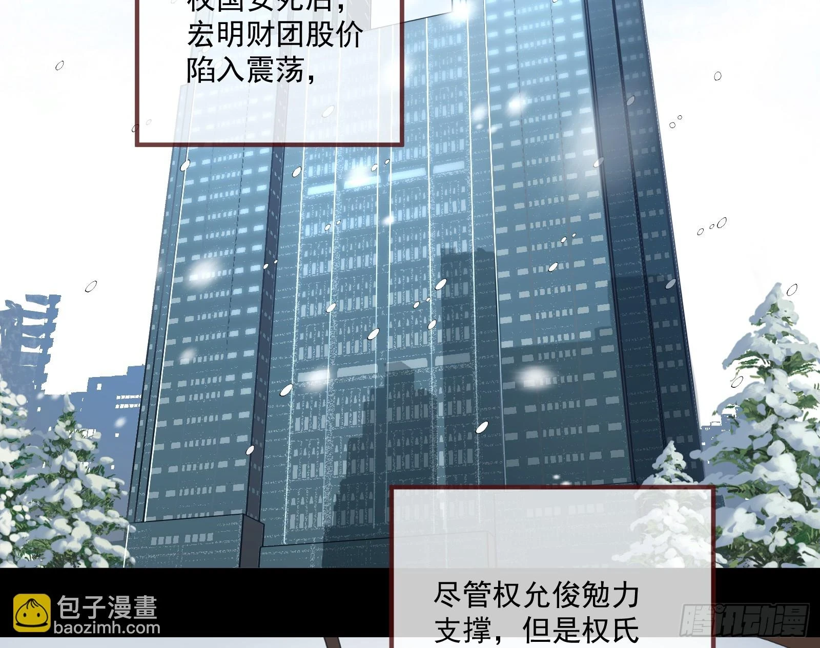 大厦将倾3