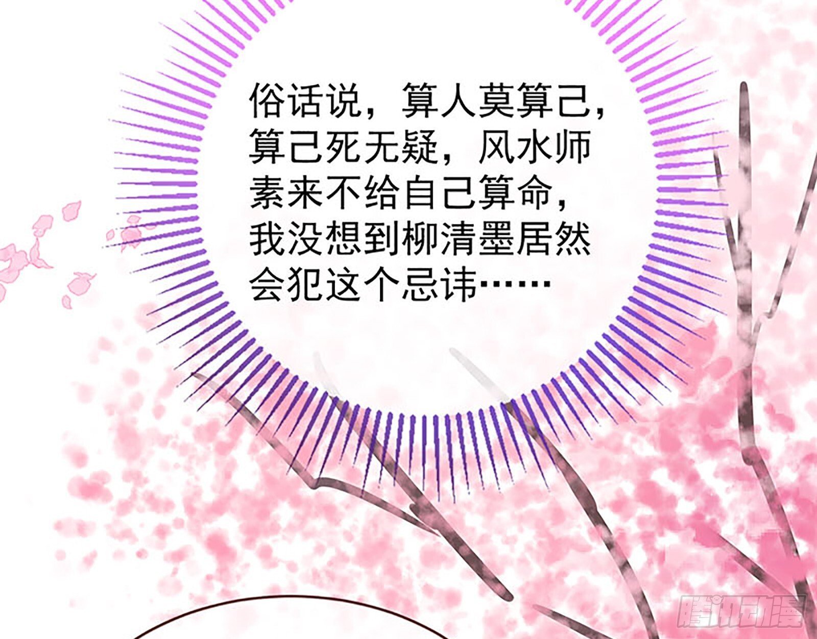 桃花劫100
