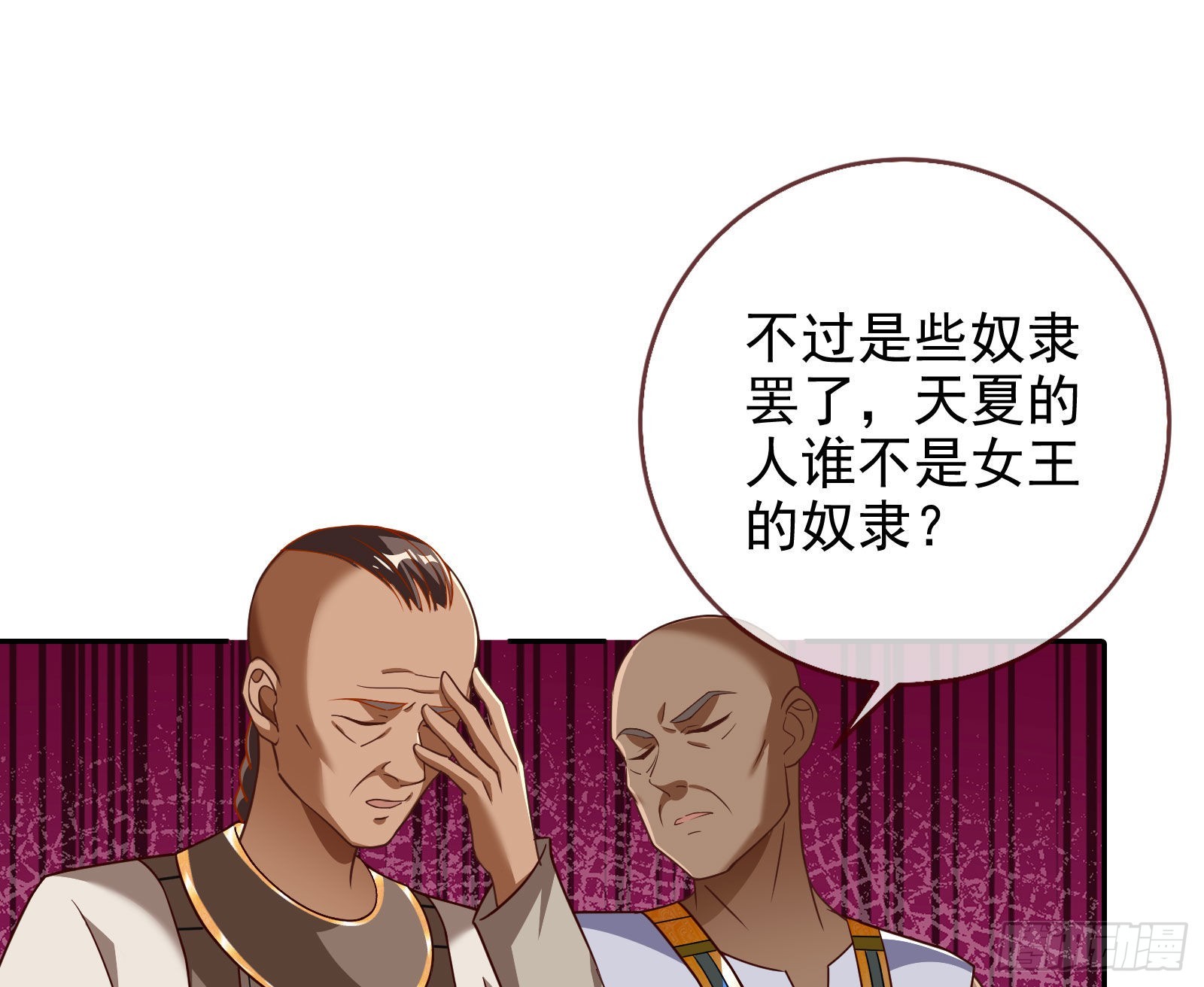 王宫里的阴谋80