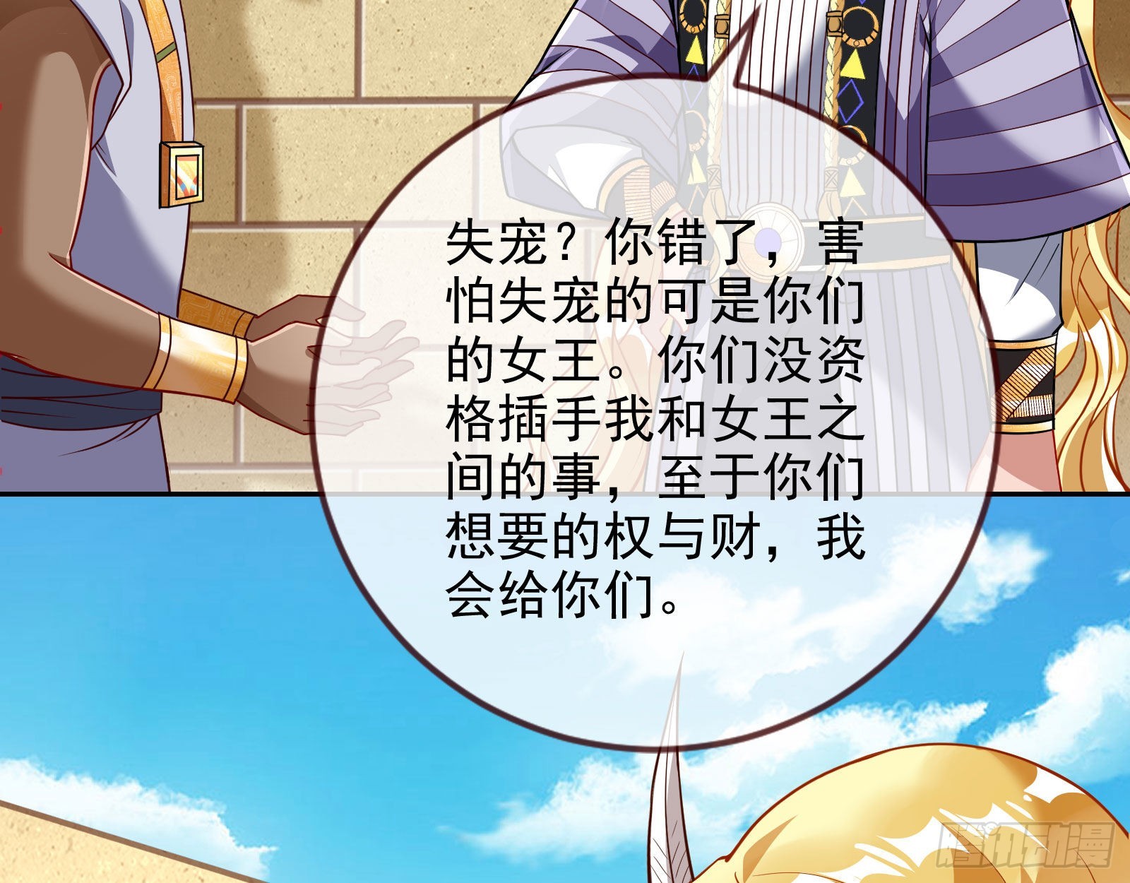 王宫里的阴谋76