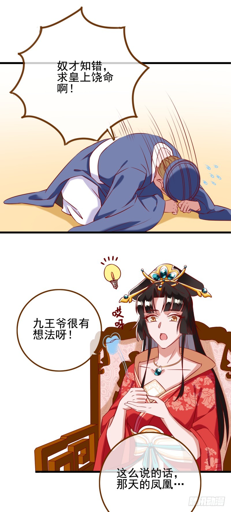 锦鲤不送福8