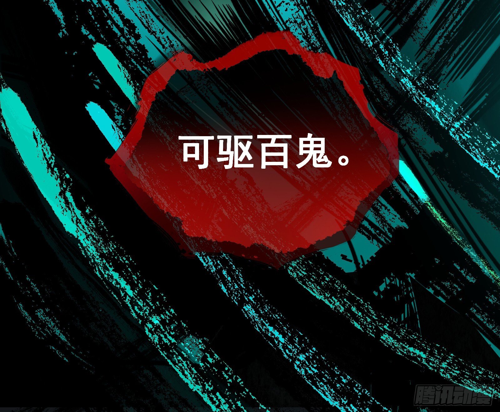 驱百鬼75