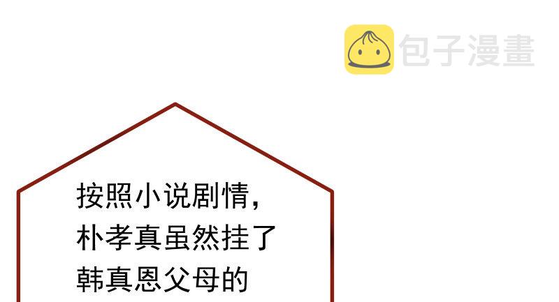 美人救美人2
