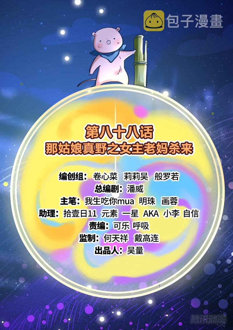 女主老妈杀来1