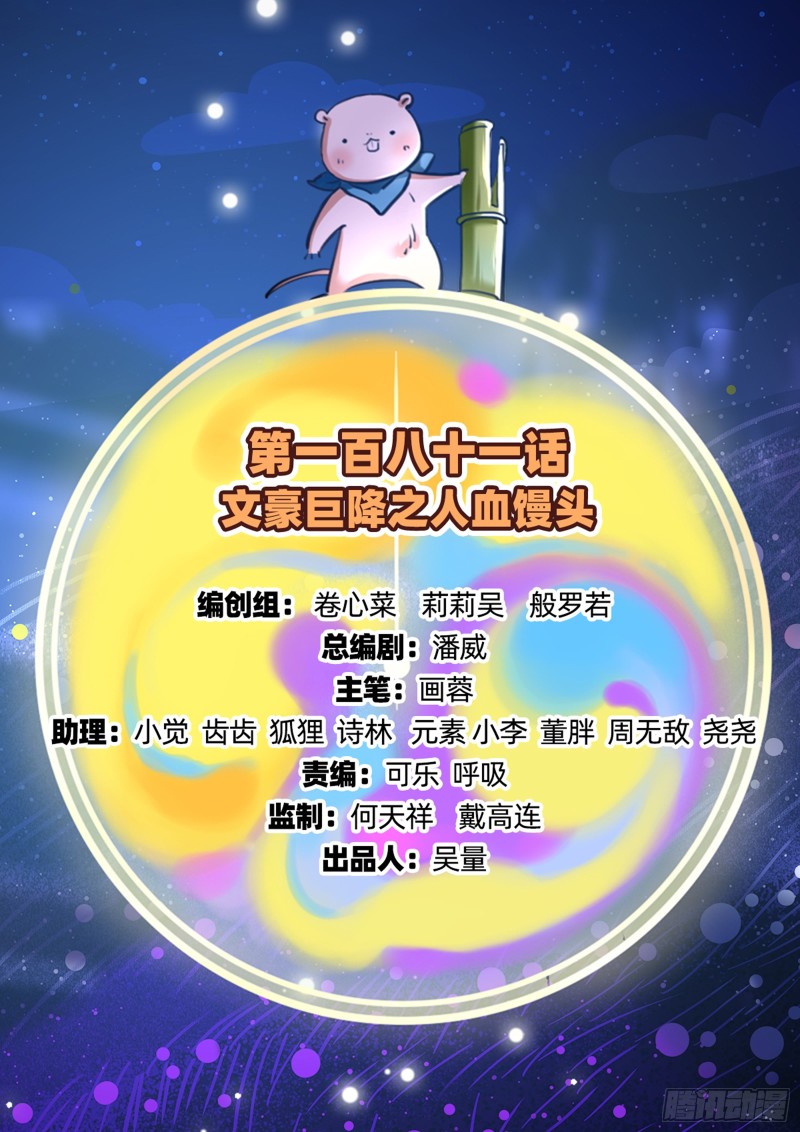 人血馒头1