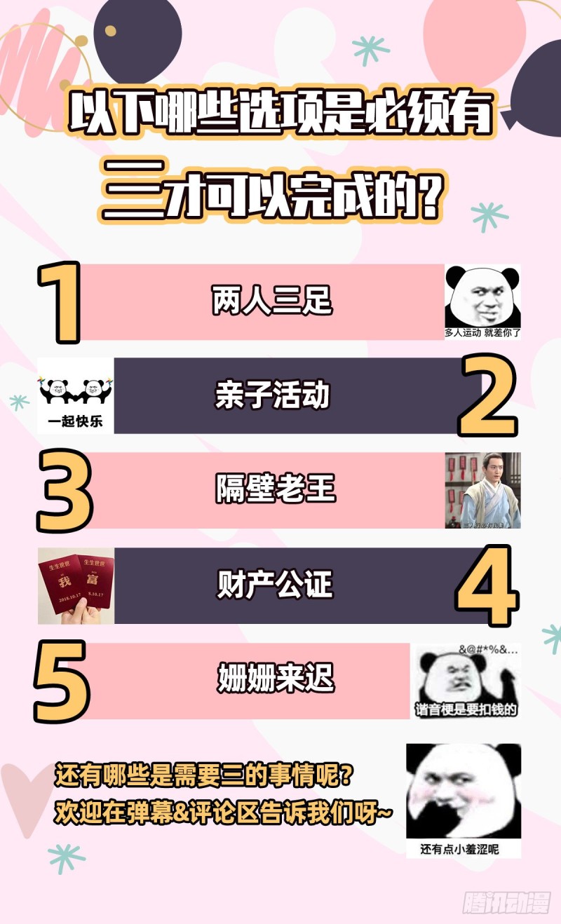 三人行115