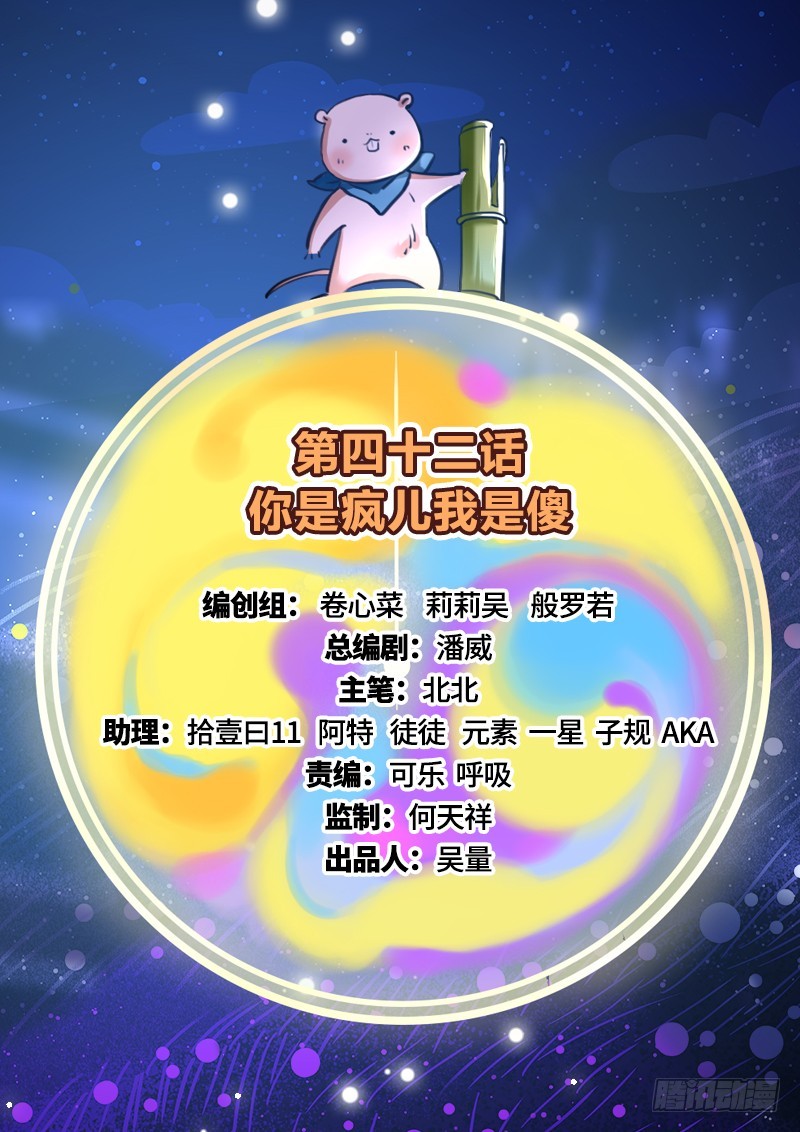 你是疯儿我是傻1
