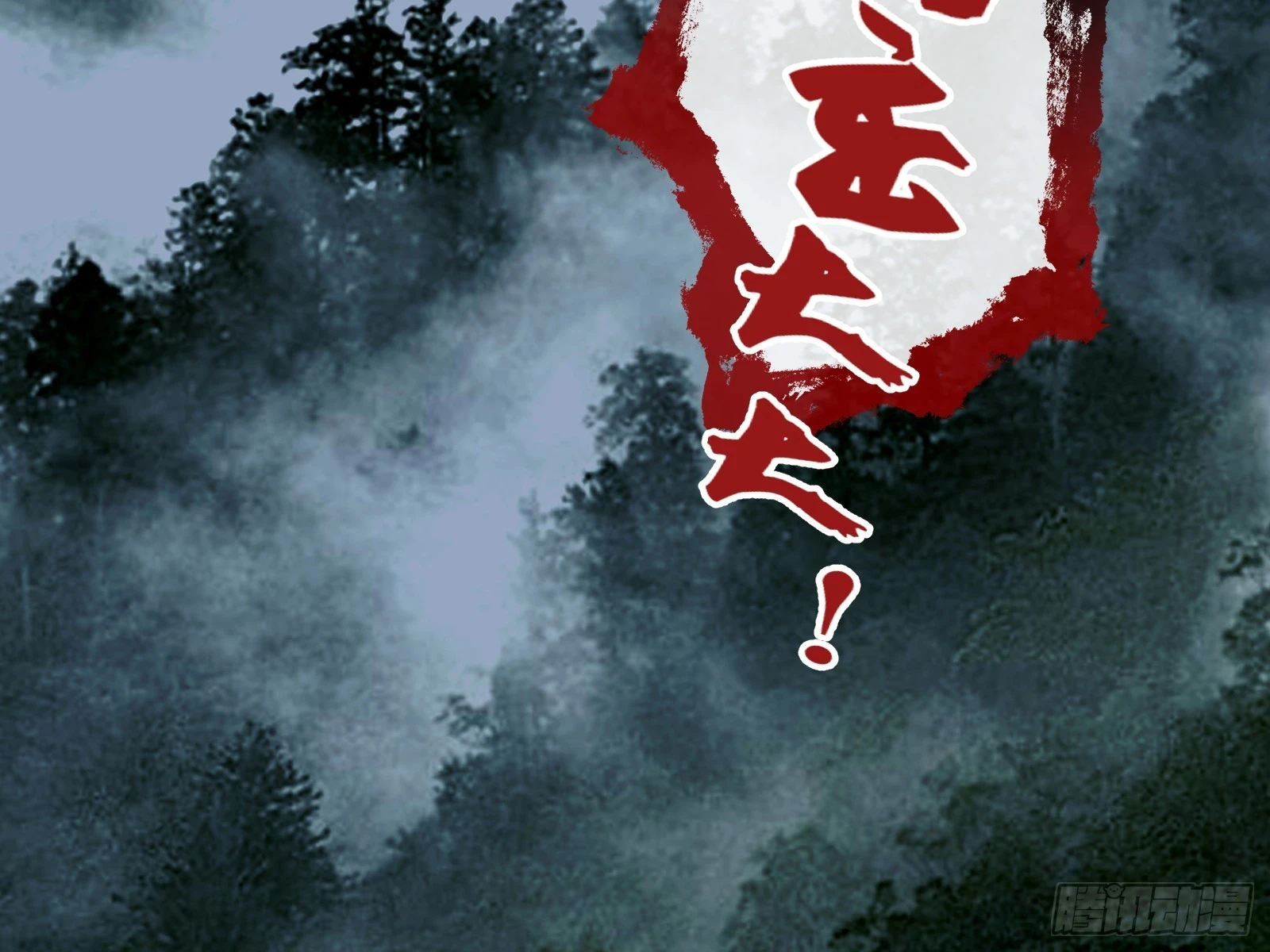 暴君3