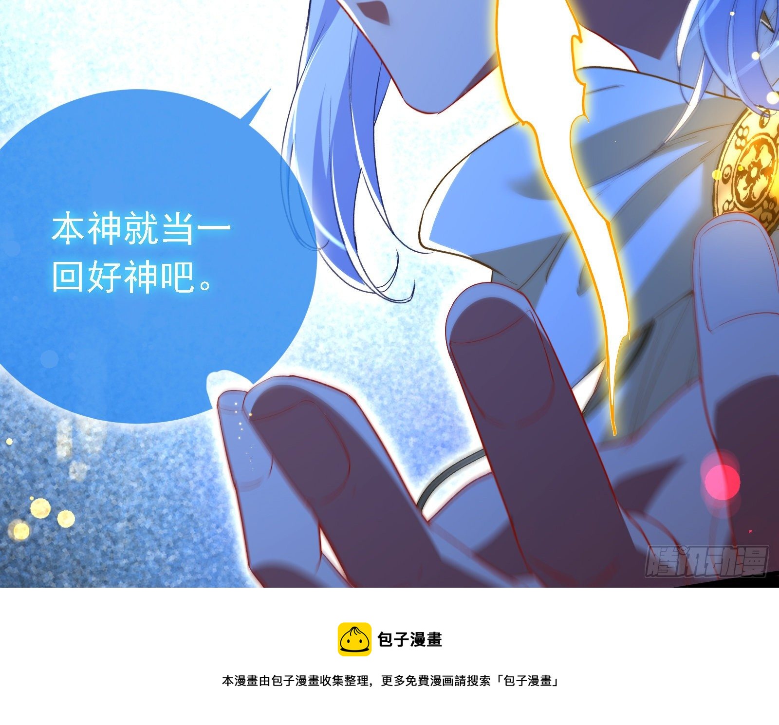 神秘男子108