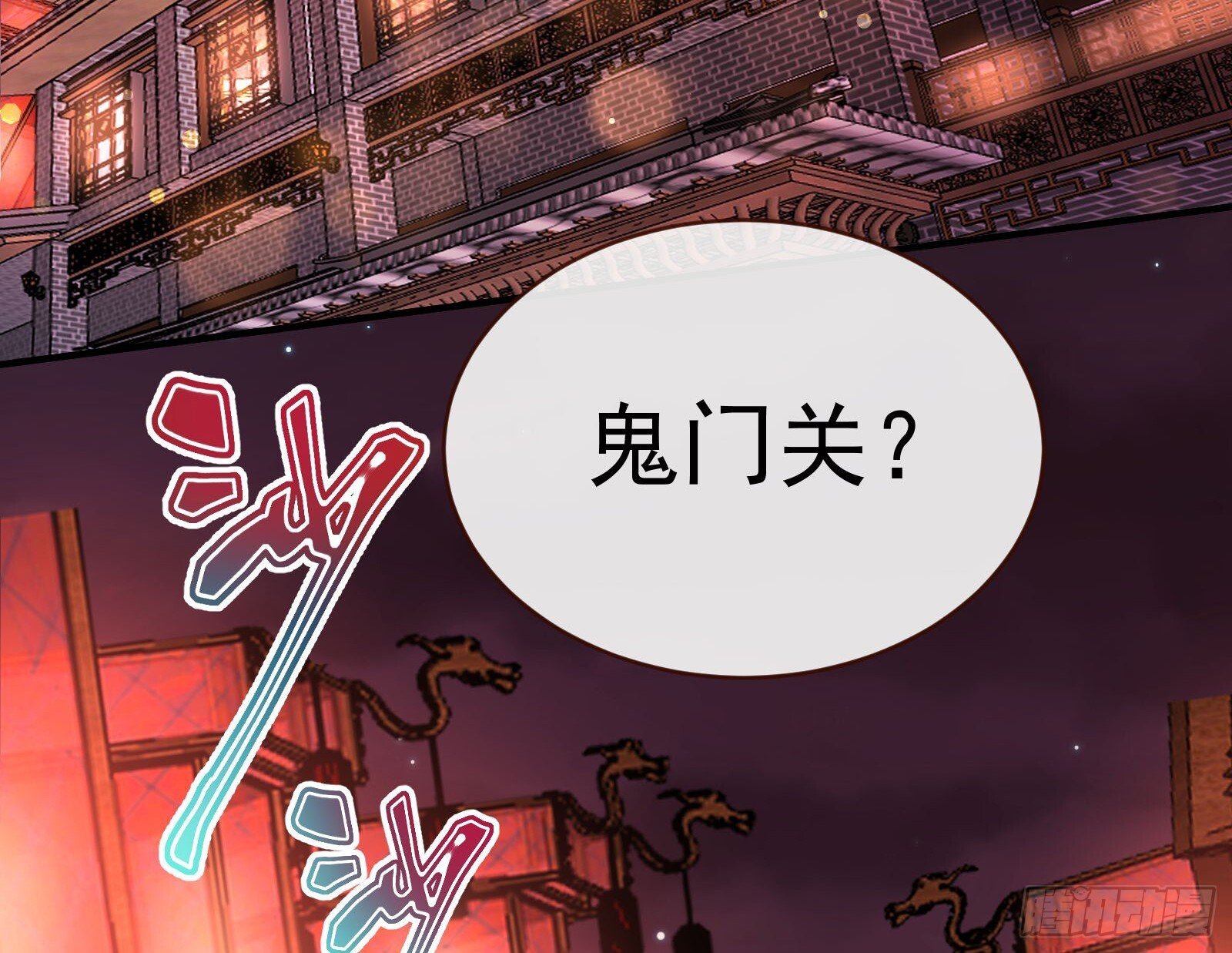鬼门关3