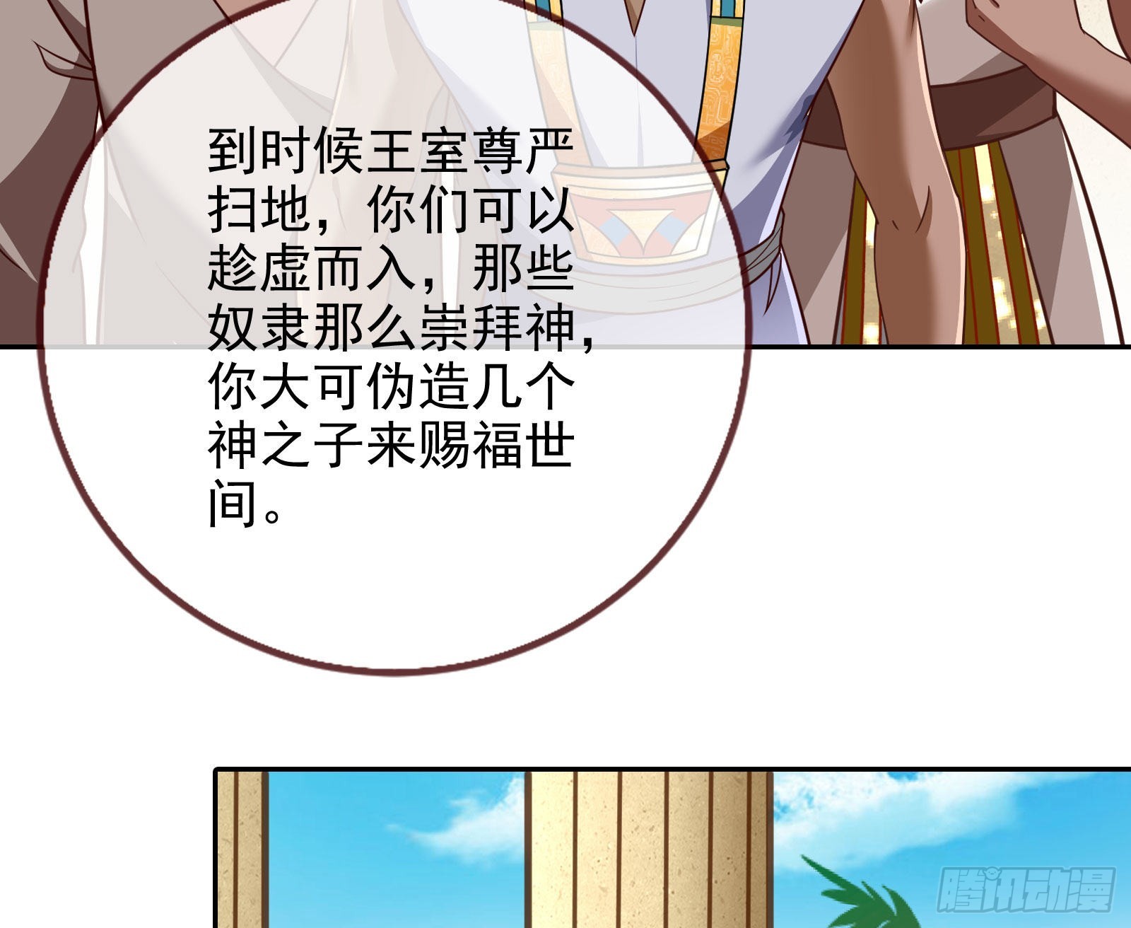 王宫里的阴谋84