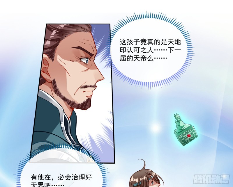天帝归位49
