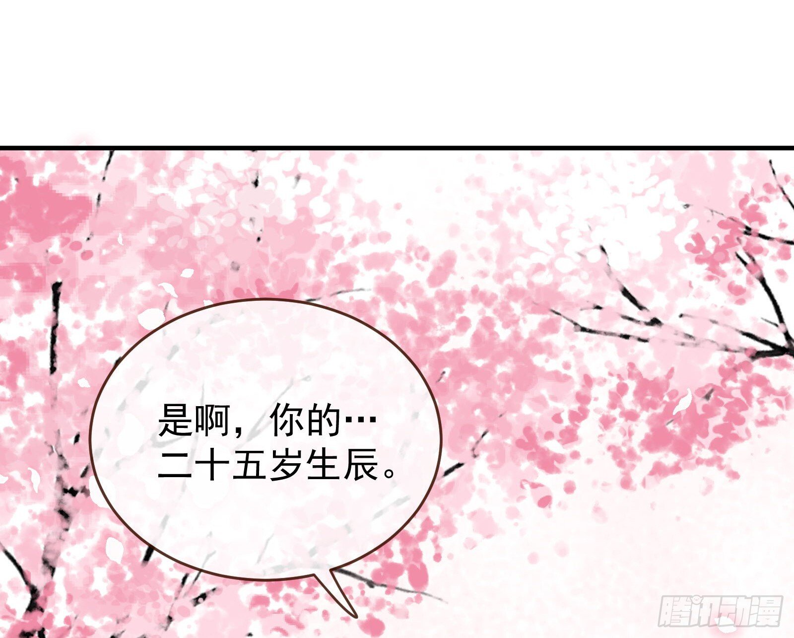 桃花劫82