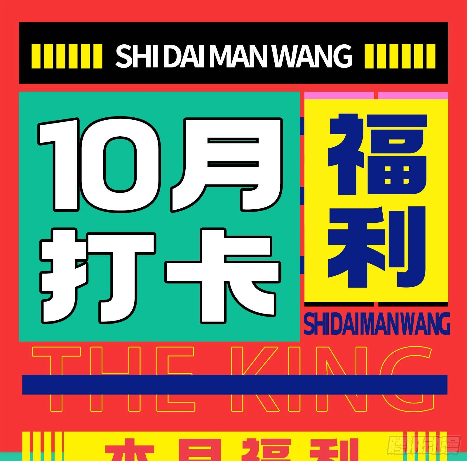 第一轮开启110