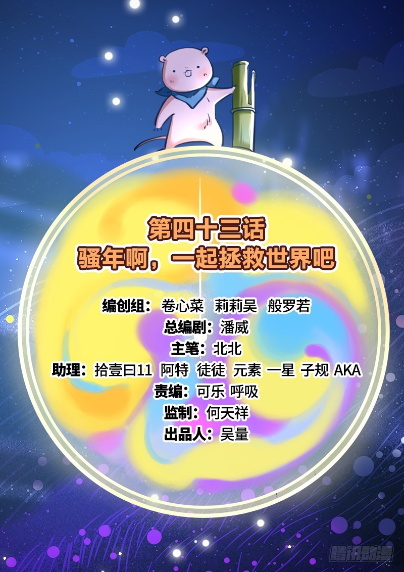 骚年啊，一起拯救世界吧1